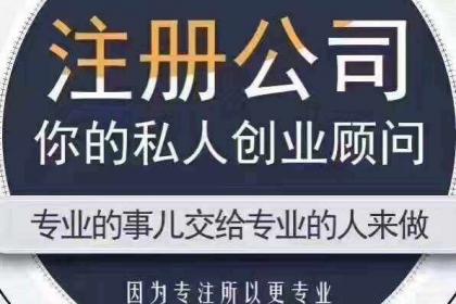 一站式企業服務專家 廣州公司注冊、變更與注銷的全流程解析