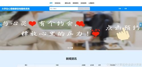 SpringBoot大學生心理健康咨詢服務系統設計與實現（畢業設計源碼62411咨詢策劃服務）